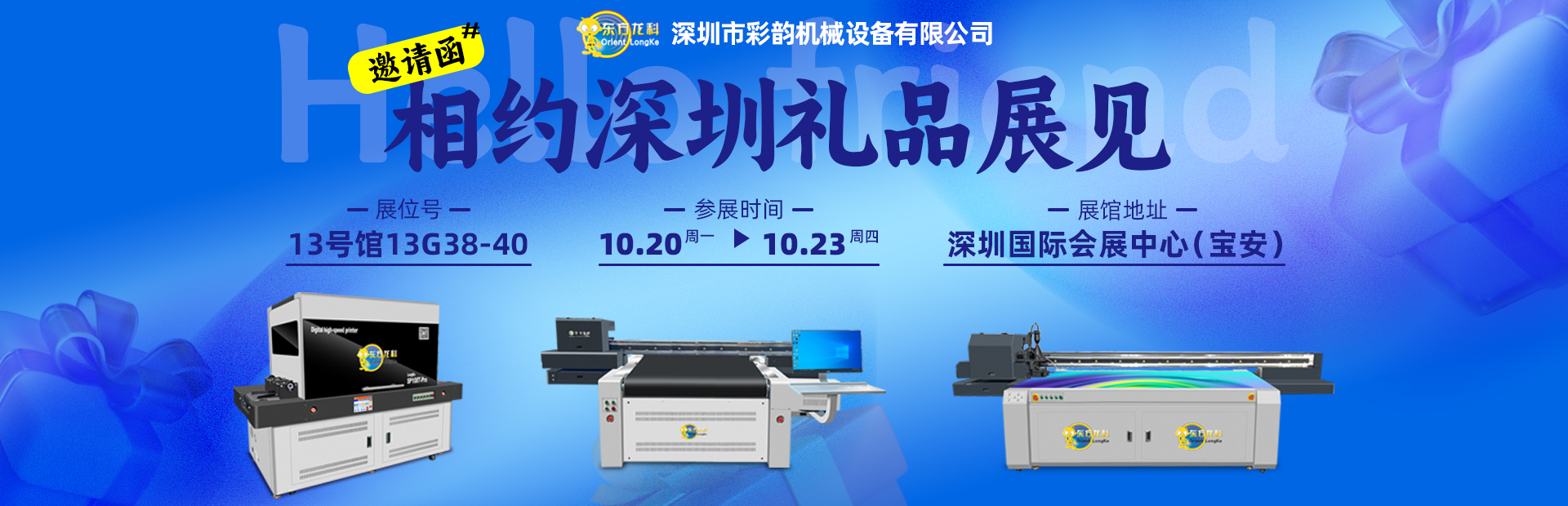 东方龙科uv打印机