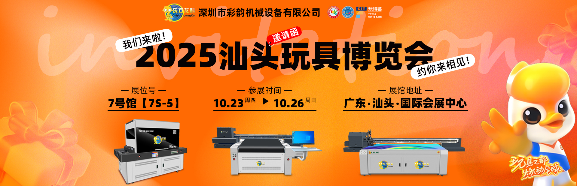 东方龙科uv打印机