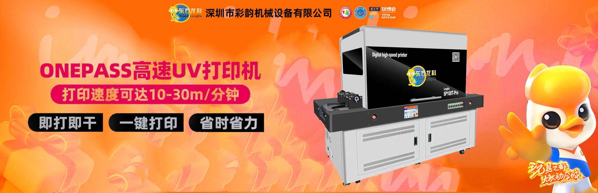 东方龙科uv打印机