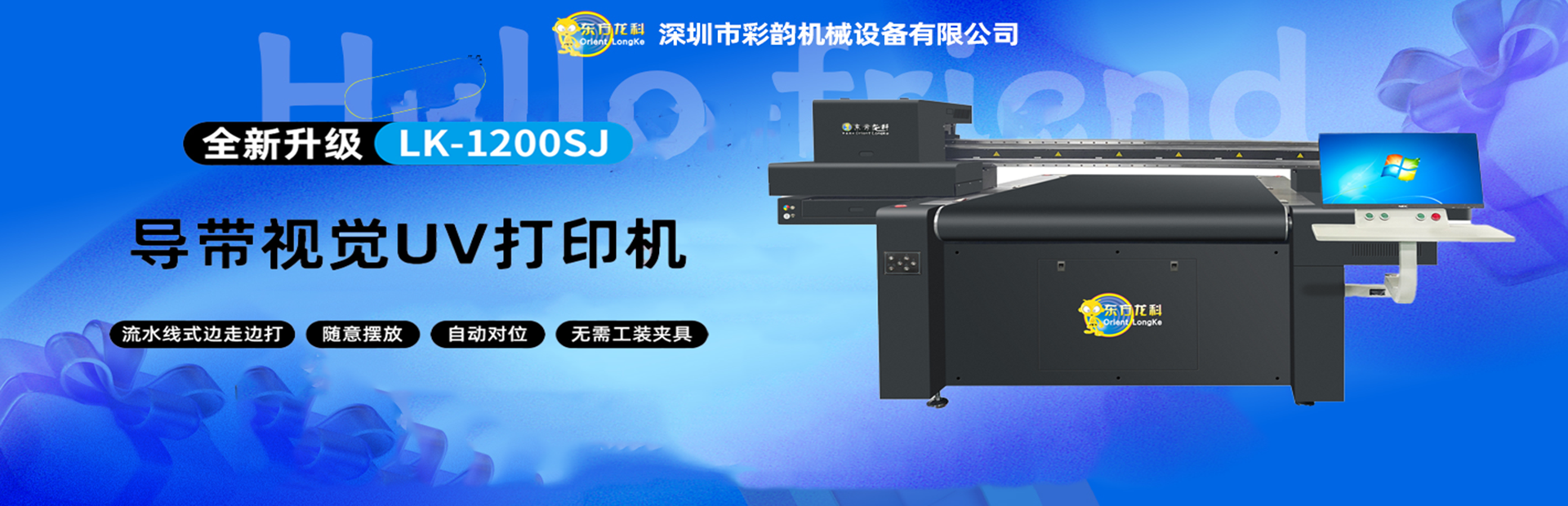 东方龙科uv打印机