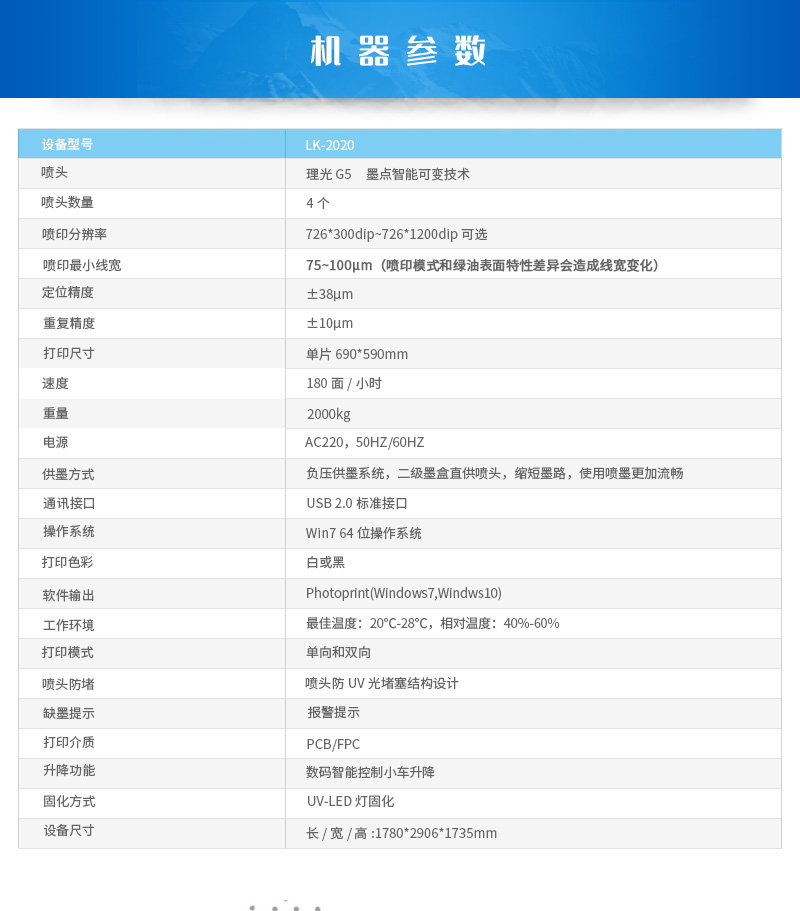 UV数字喷墨打印机参数