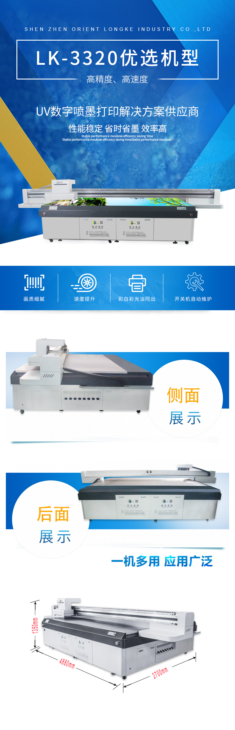 UV打印机LK3320