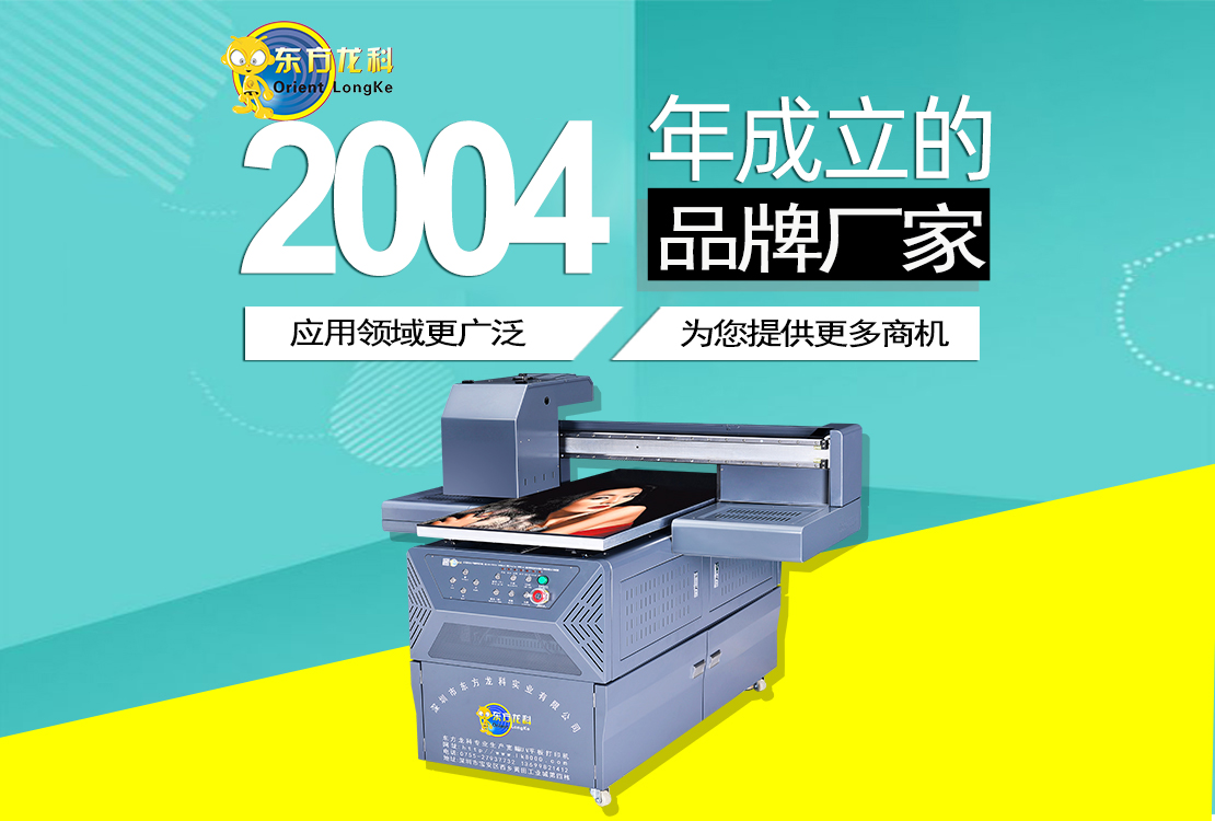 东方龙科uv打印机LK-6090