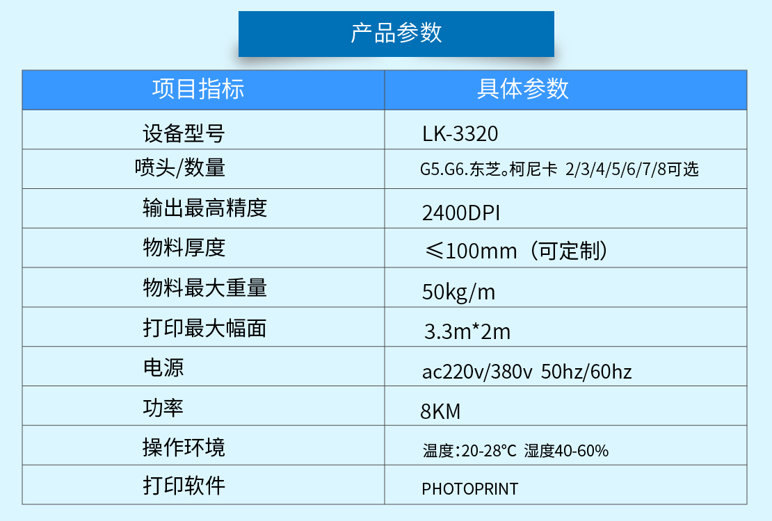 东方龙科uv打印机3320参数