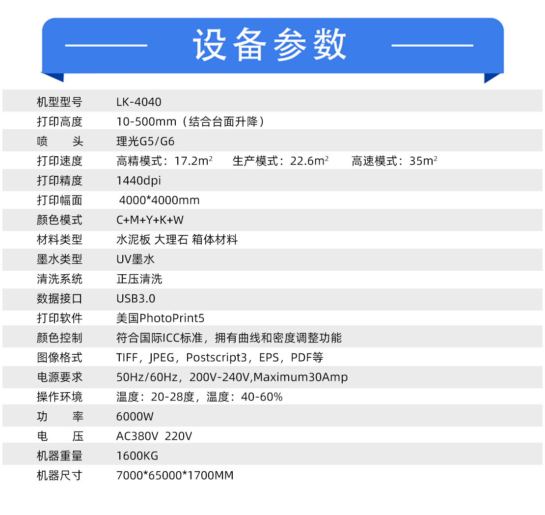 大型打印机LK-4040参数