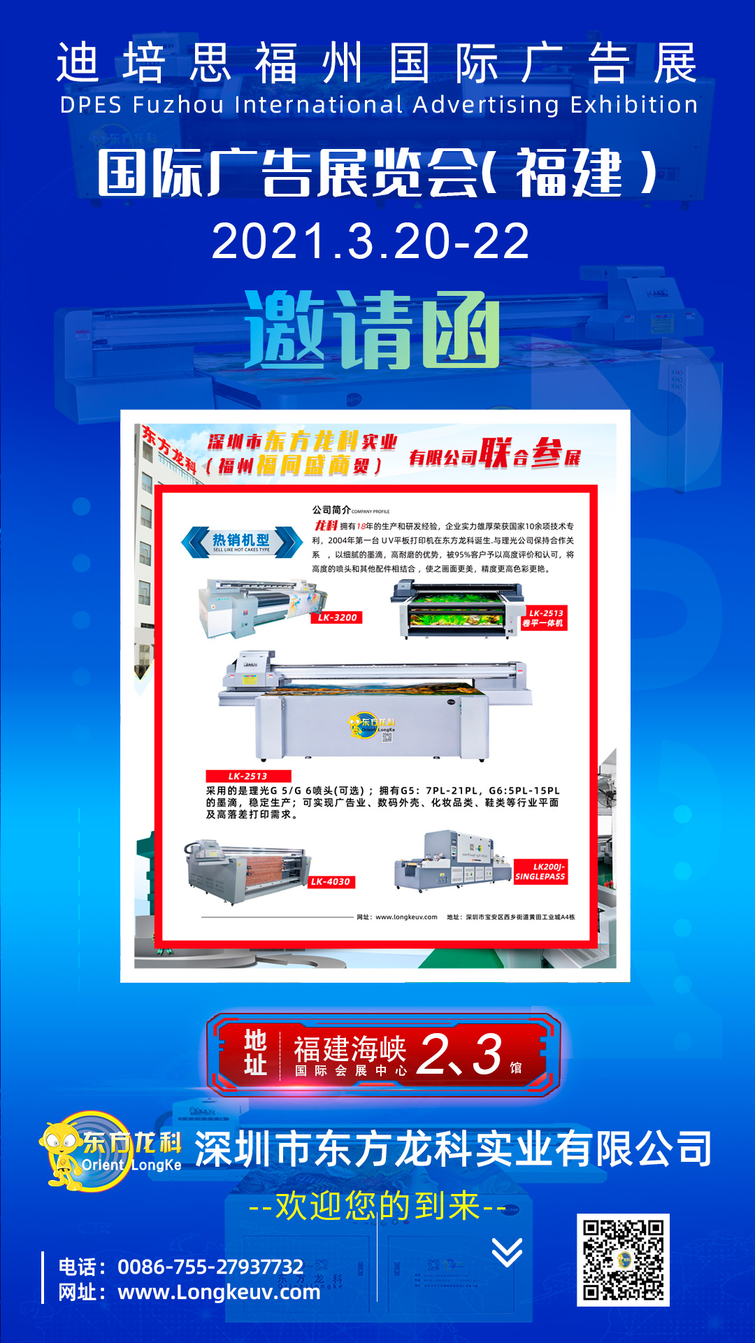 uv打印机展会