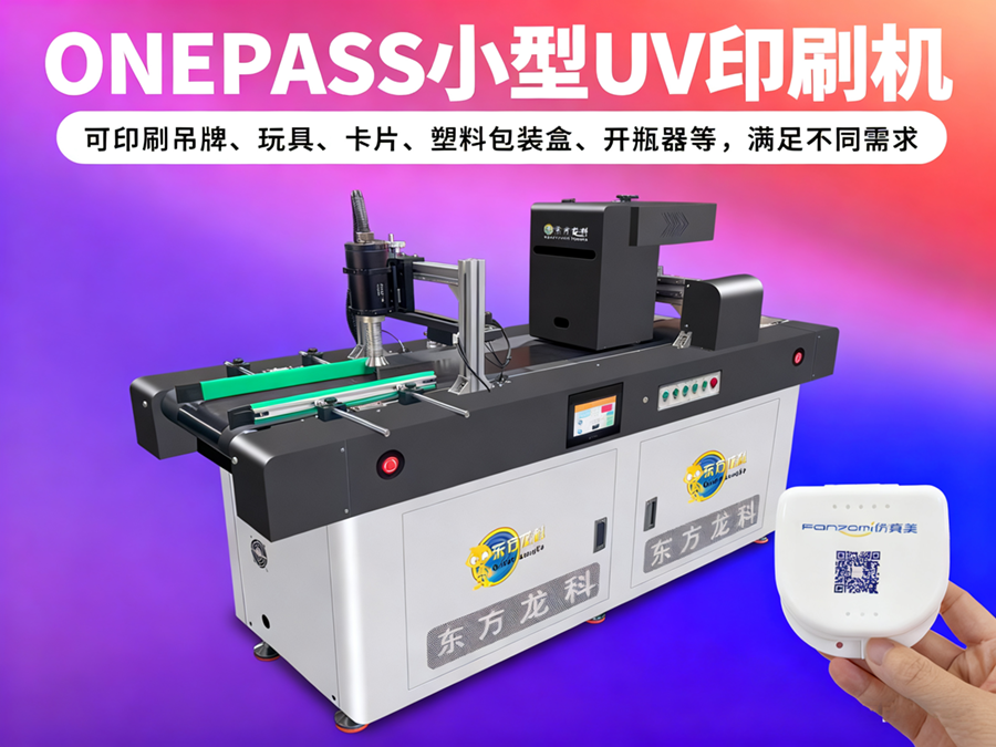 Onepass高速打印机