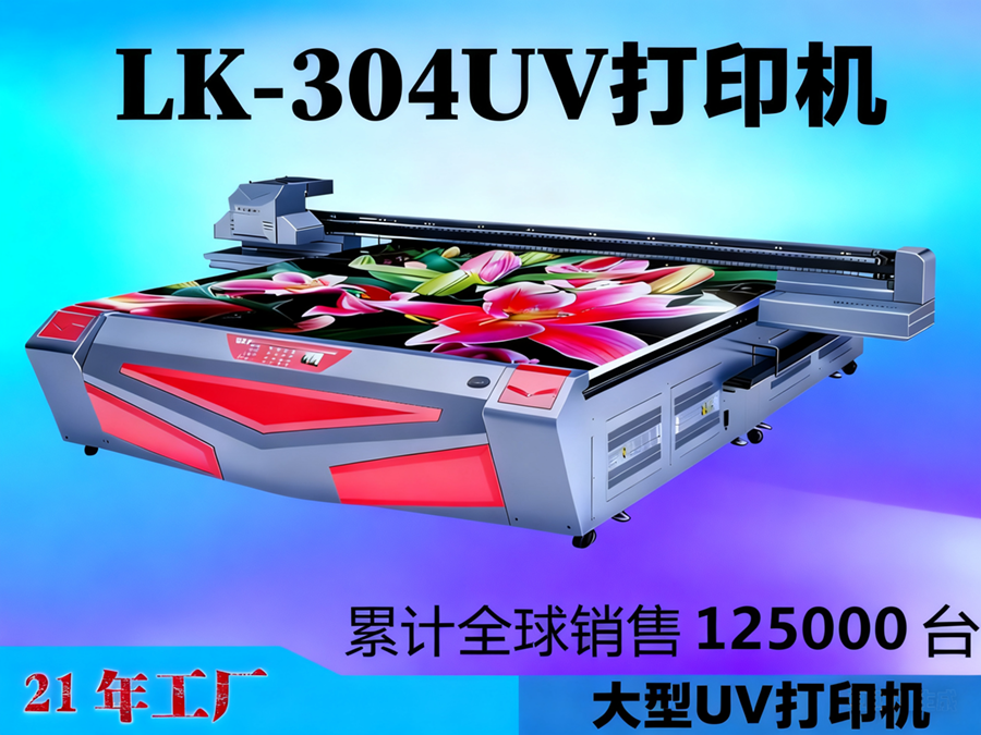 <b>UV打印机LK-3040变形金刚外形</b>