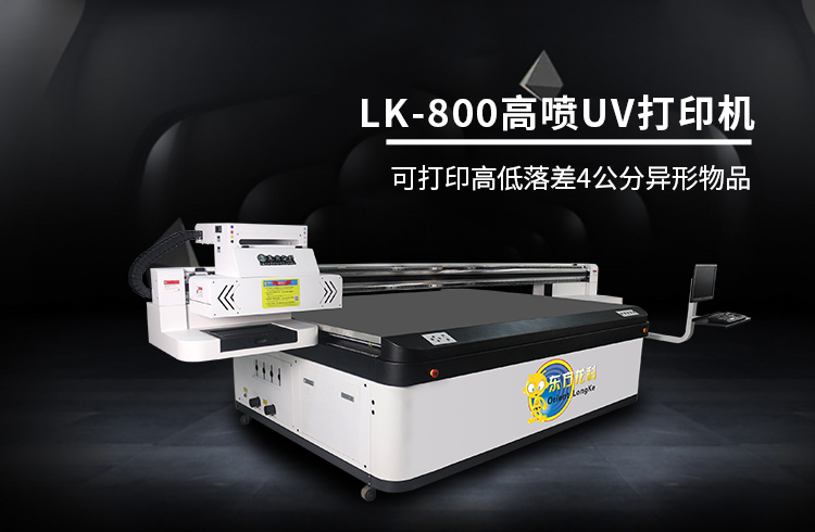 哪些因素会影响到UV打印机的正常工作？