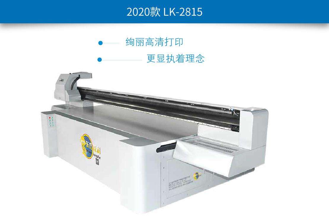 UV打印机机身