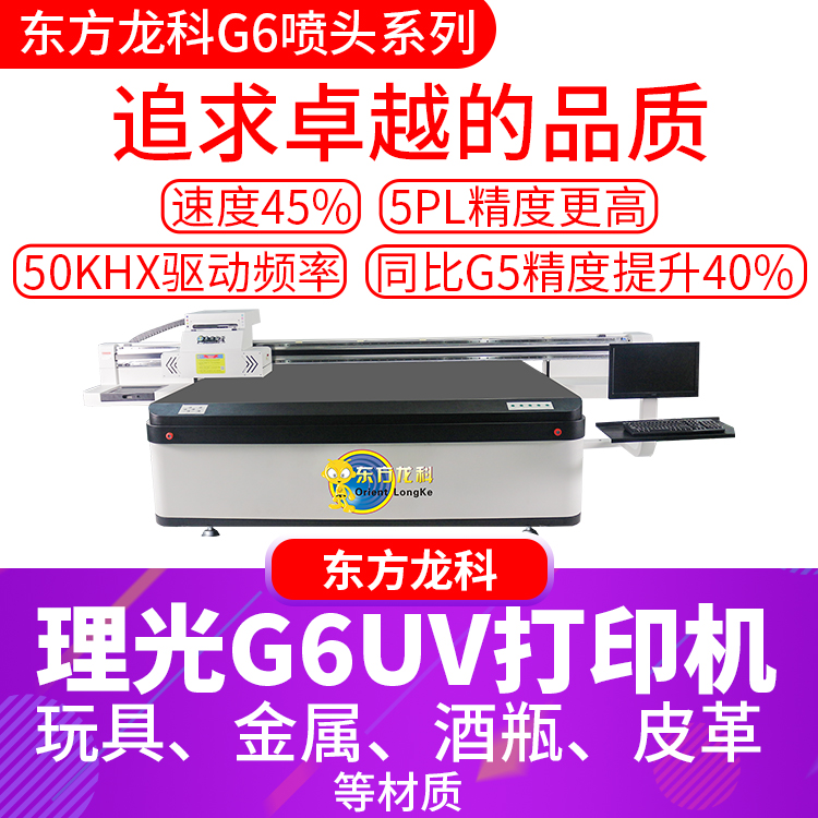 UV打印机理光G6喷头
