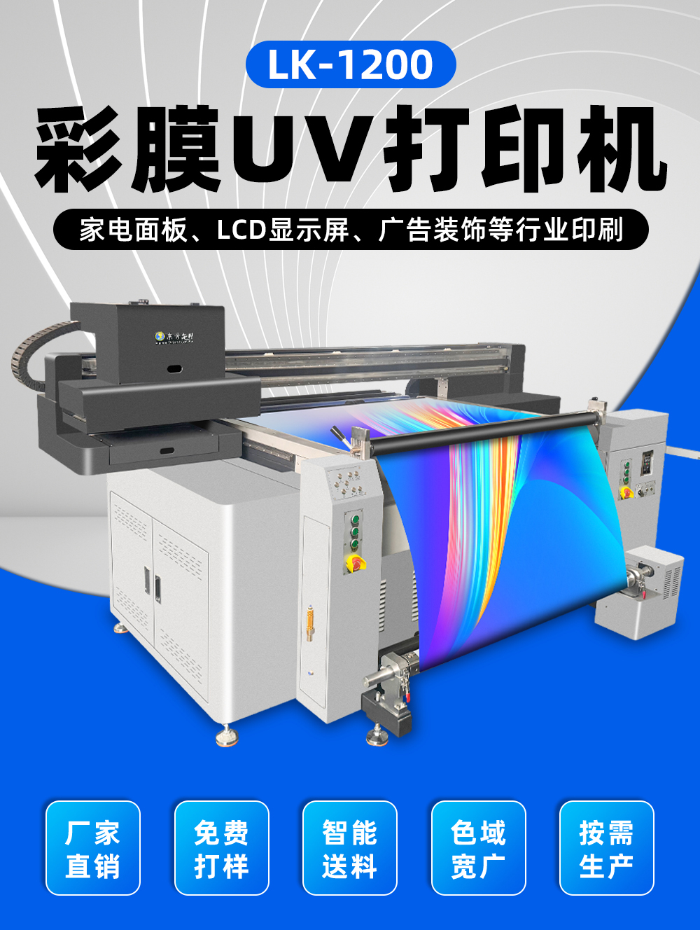 1200卷材打印机