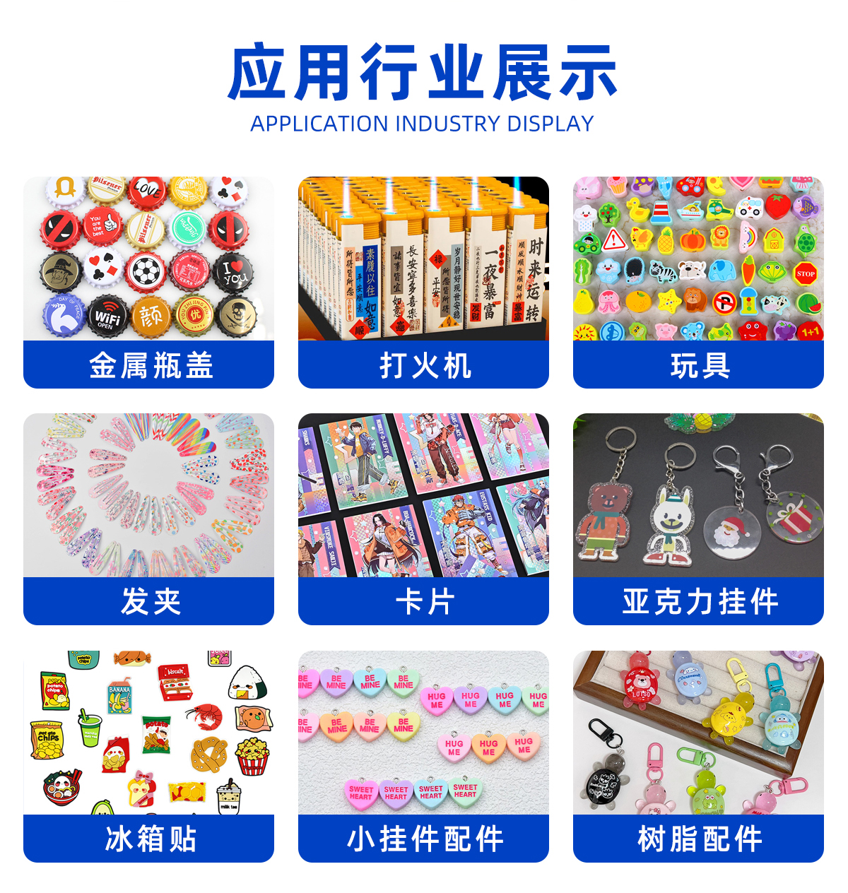 应用行业