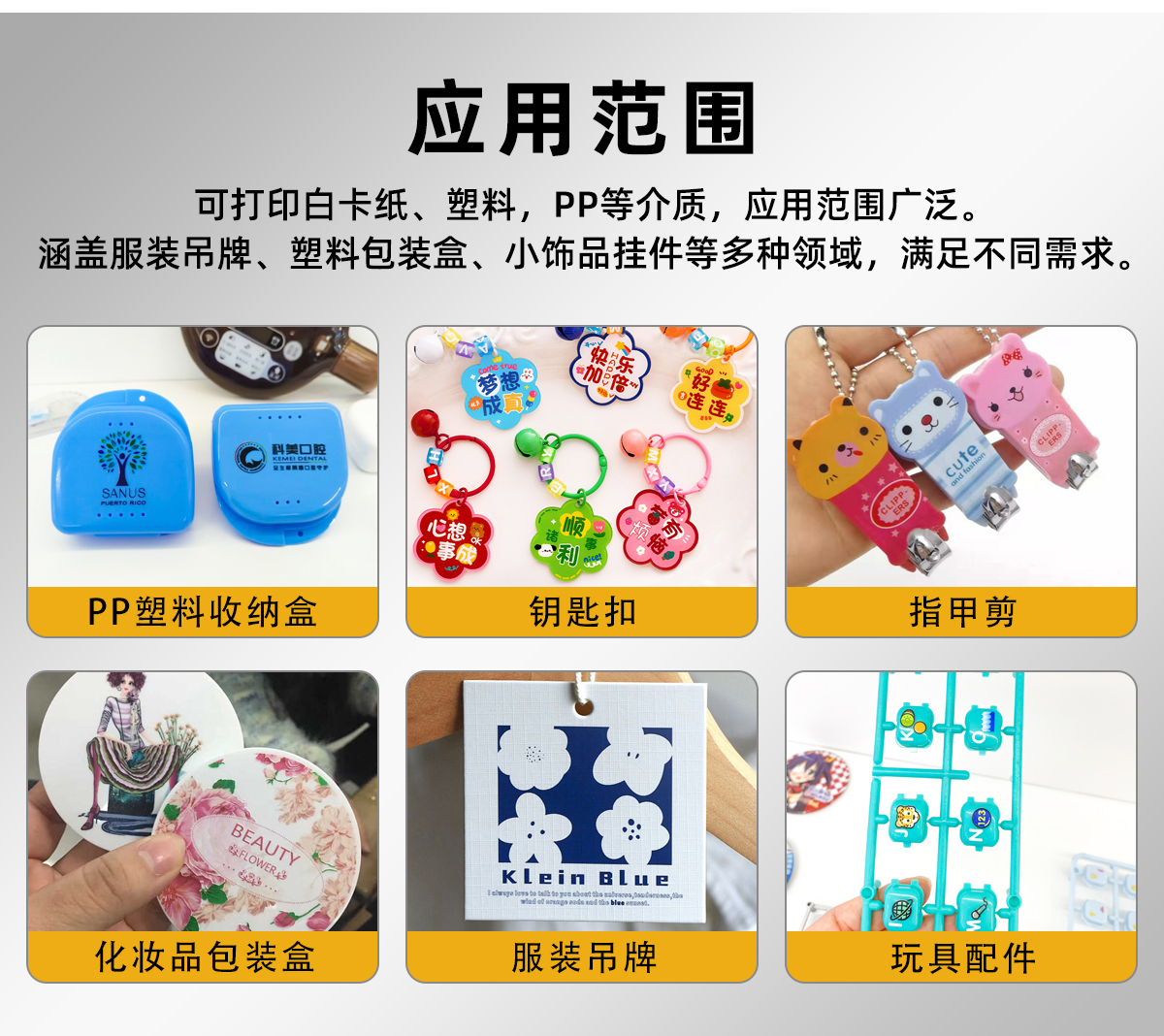 应用范围