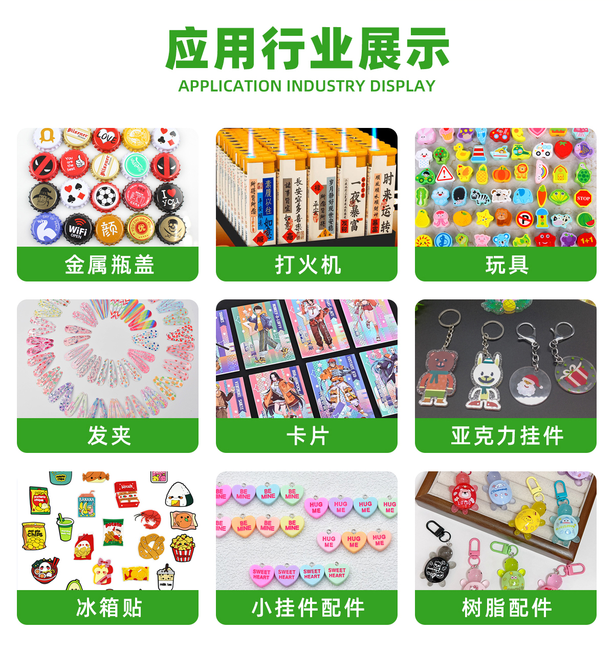 应用行业展示