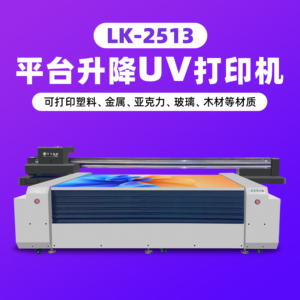 2513升降平台打印机