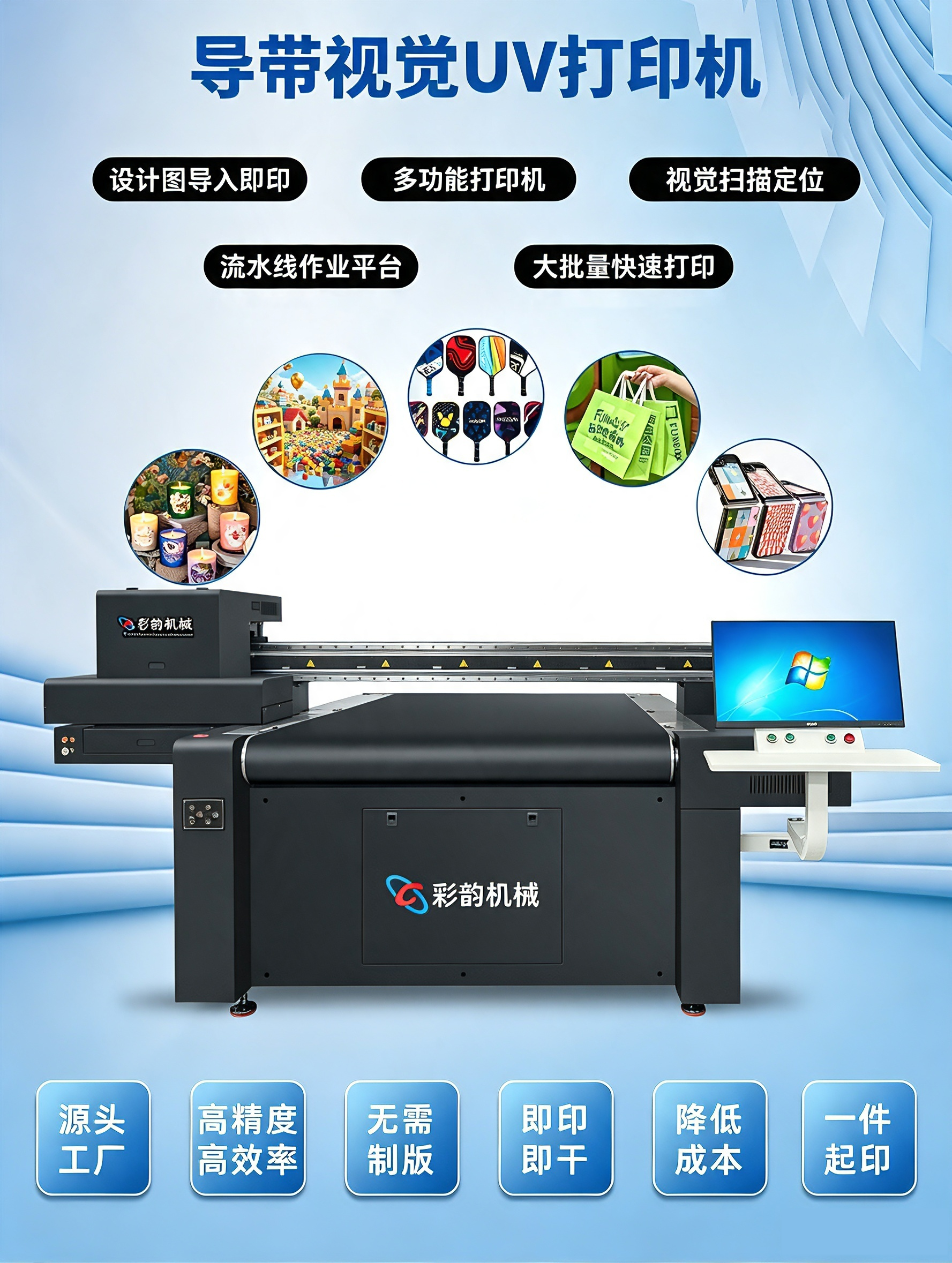 流水线视觉定位UV打印机